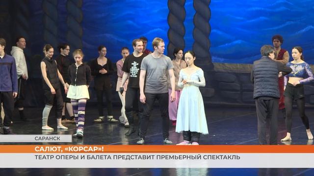 Театр оперы и балета представит премьерный спектакль «Корсар»
