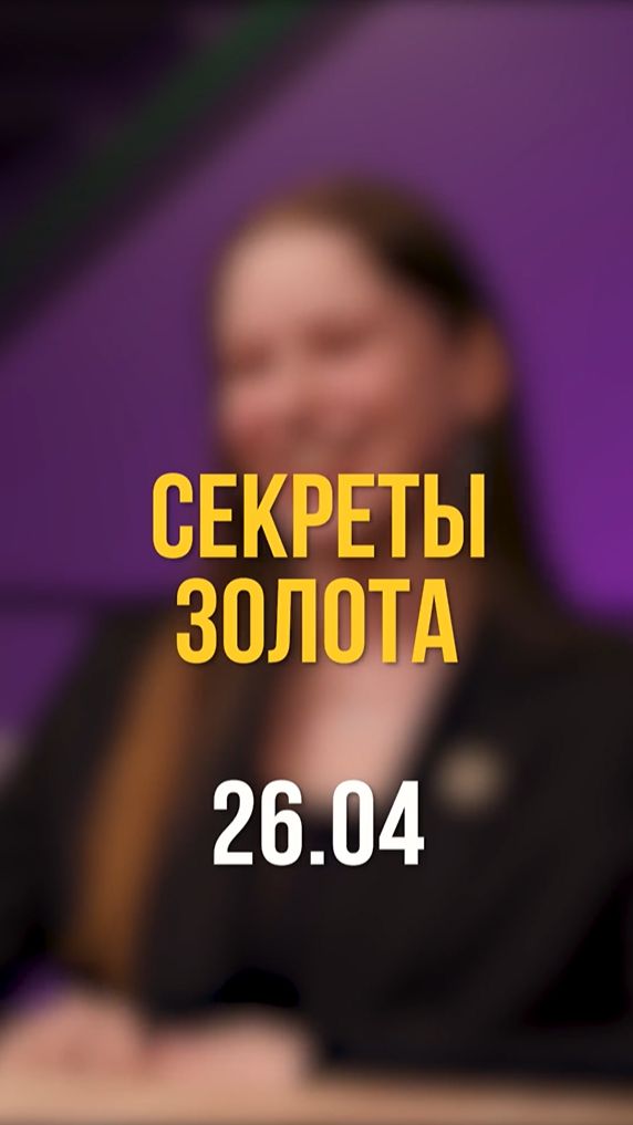 С Е К Р Е Т ⠀Н А С Т А В Н И К А | З О Л О Т О П Е Т Р А смотреть онлайн