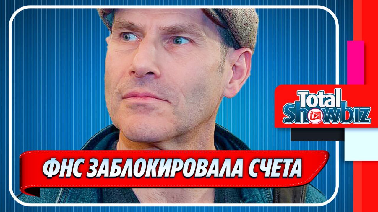 ФНС заблокировала счета Михаила Шаца 🔥 Новости Шоу Бизнеса