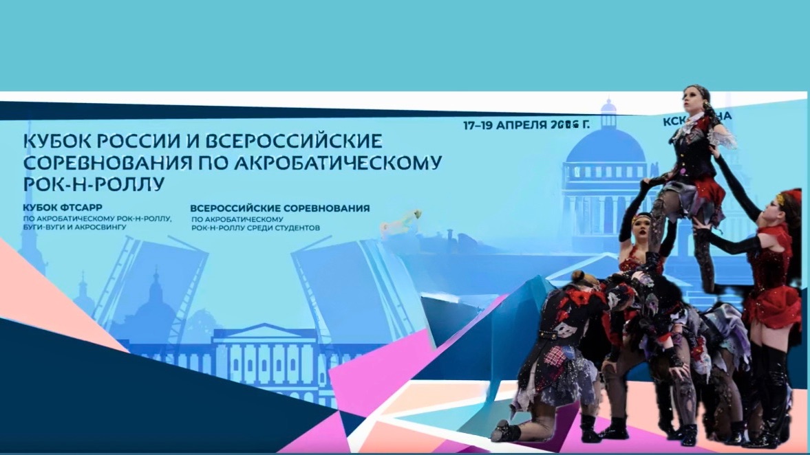 Кубок России по акробатическому рок-н-роллу 2026. LADY