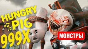 ЧУ ЧУ ЧАРЛЬЗ. МОНСТРО ПАРОВОЗ. СТРАШИЛКИ МОМО.