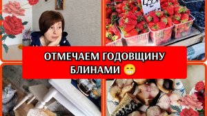 28-04-2026 Напекла блинов и вафель🥞🧇 14 лет вместе❤️Покупки с рынка 🛒Готовка😋 Комменты❤️ Школа🤗