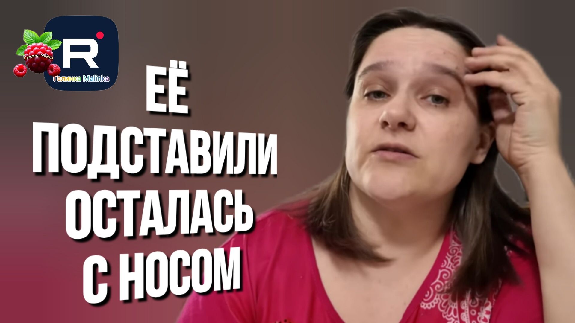 Бровченко _Они её кинули _Ничего уже не будет _Обзор _Семья Бровченко _Деревенский дневник _