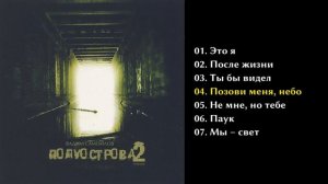 Вадим Самойлов - Полуострова 2 2006