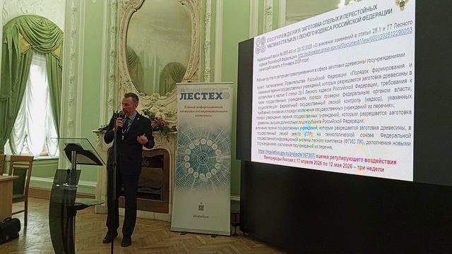 Новое регулирование в сфере оборота древесины в Российской Федерации