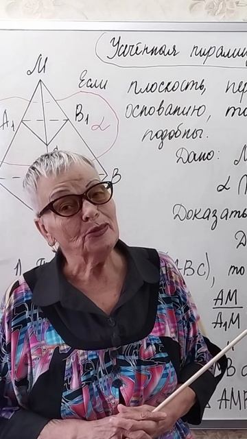 Усечённая пирамида и подобие фигур. Усечённая пирамида в задачах клип