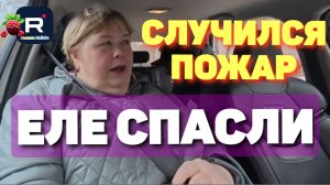 Ольга Уралочка live _Случился пожар _Еле спасли _Обзор _Уралочка обзоры