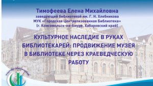 Доклад Тимофеева Елена Михайловна