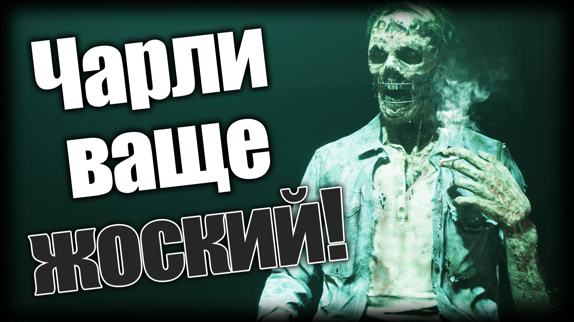 The Devil in Me ► Чарли ваще жоский! ► Ep.7