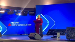 Выступление Натальи Касперской на годовом собрании АРПП «Отечественный софт»