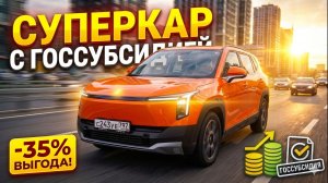 Evolute i-JOY обзор  автосалон «Независимость»