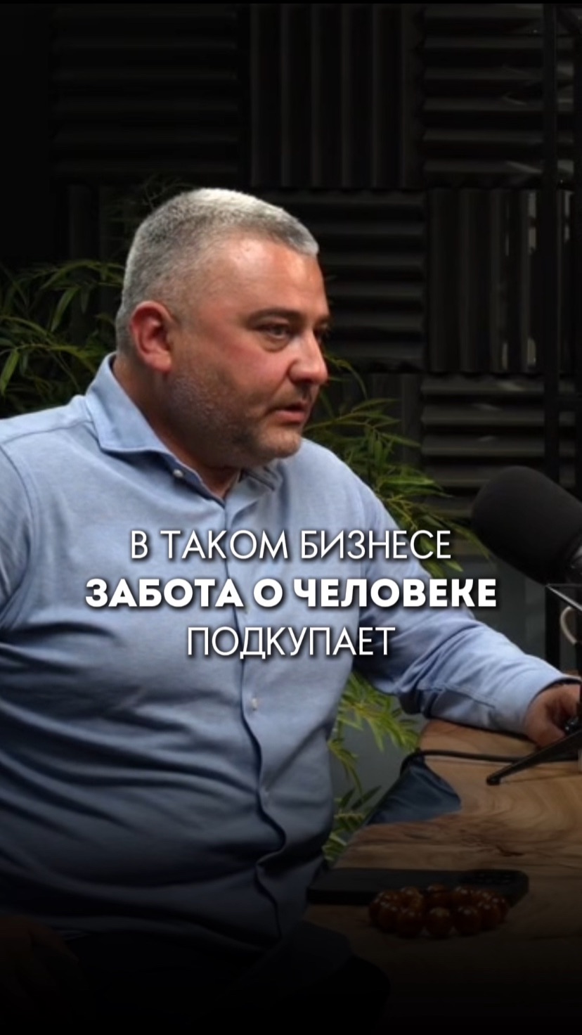В таком бизнесе забота о человеке подкупает
