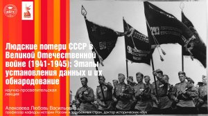Людские потери СССР в Великой Отечественной войне: этапы установления данных и их обнародование