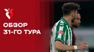 Чемпионат Турции. Обзор 31-го тура