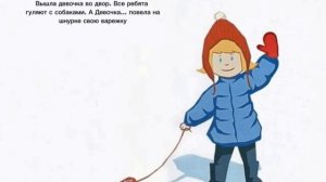 Ж.Витензон «Варежка»