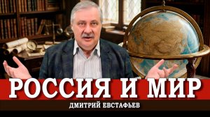 Назрел серьёзный разговор, или Почему мы не знаем общества, в котором живём | Дмитрий Евстафьев