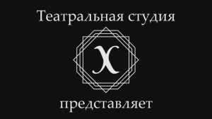 НАШ шанс