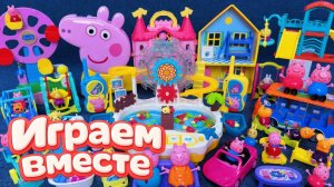 АСМР ИГРУШКИ ИЗ МУЛЬТИКА СВИНКА ПЕППА ДЛЯ ДЕТЕЙ 🐷 ИГРУШЕЧНЫЙ ПАРК АТРАКЦИОНОВ ПЕППЫ 4