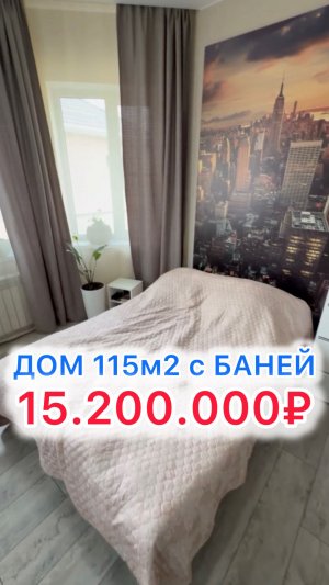 Дом с ремонтом и баней в Краснодаре!!