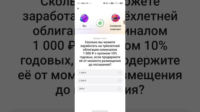 ПОИГРАЛ В ИГРУ ДУЭЛИ В ПРИЛОЖЕНИИ АЛЬФА-ИНВЕСТИЦИЙ , ОДНА ПОБЕДА ЭФИР ДО 28.04.2026Г. 09:16:32