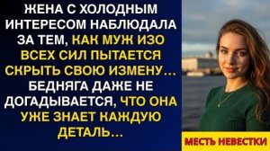 Истории из жизни|Жена с интересом |Аудио рассказы|Аудиокниги слушать онлайн|Жизненные истории
