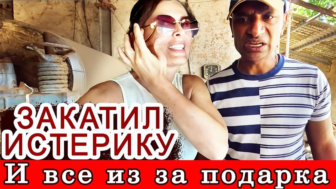 Замуж в Индию ПАРАМ ЗЛИТСЯ День рождения хуже чем в прошлом году