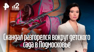 Родители обвинили в домогательствах воспитателя детсада в Подмосковье