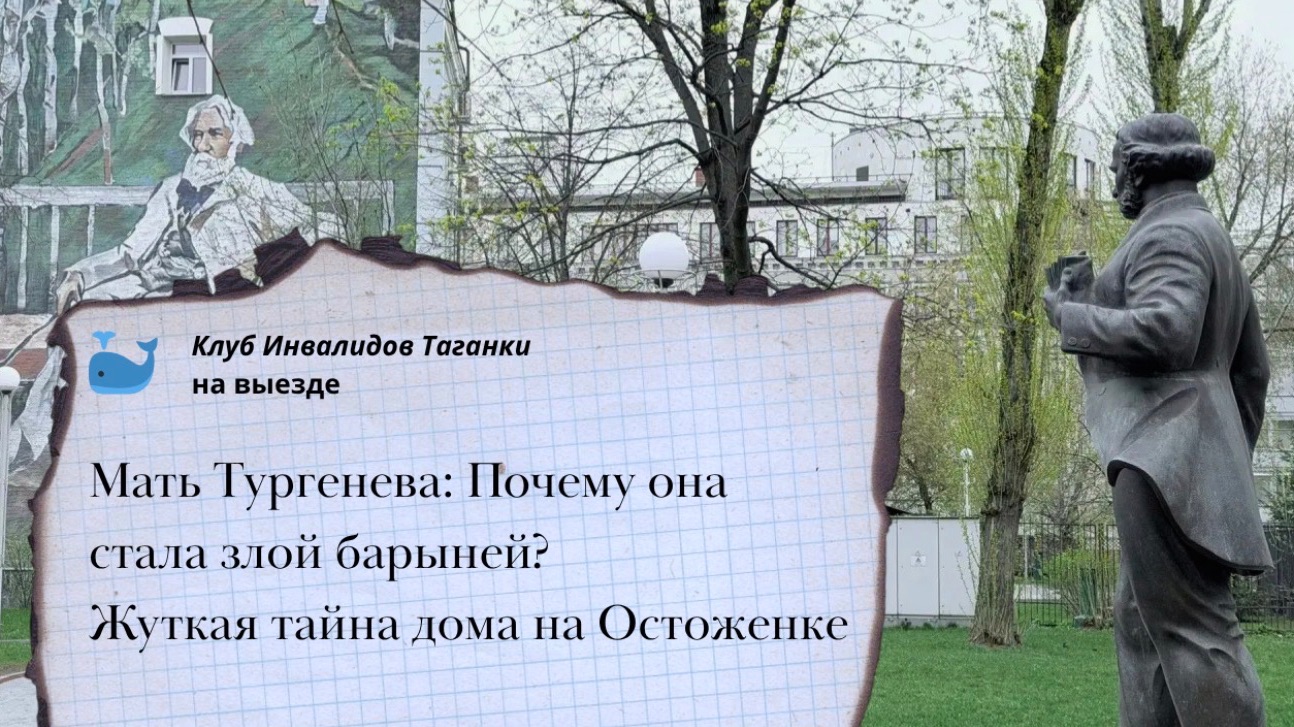 Тайна дома Тургенева: Почему сын проклял мать, а она умерла с его портретом?