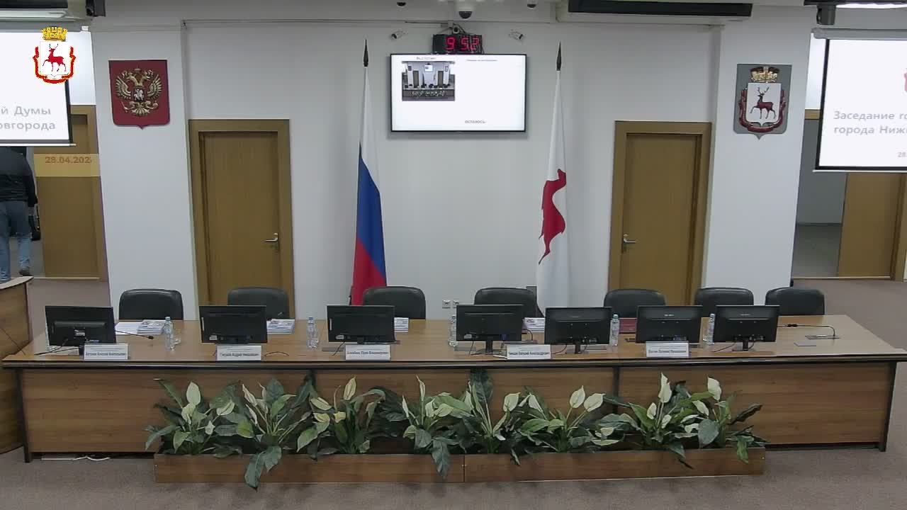 Заседание городской Думы 28.04.26