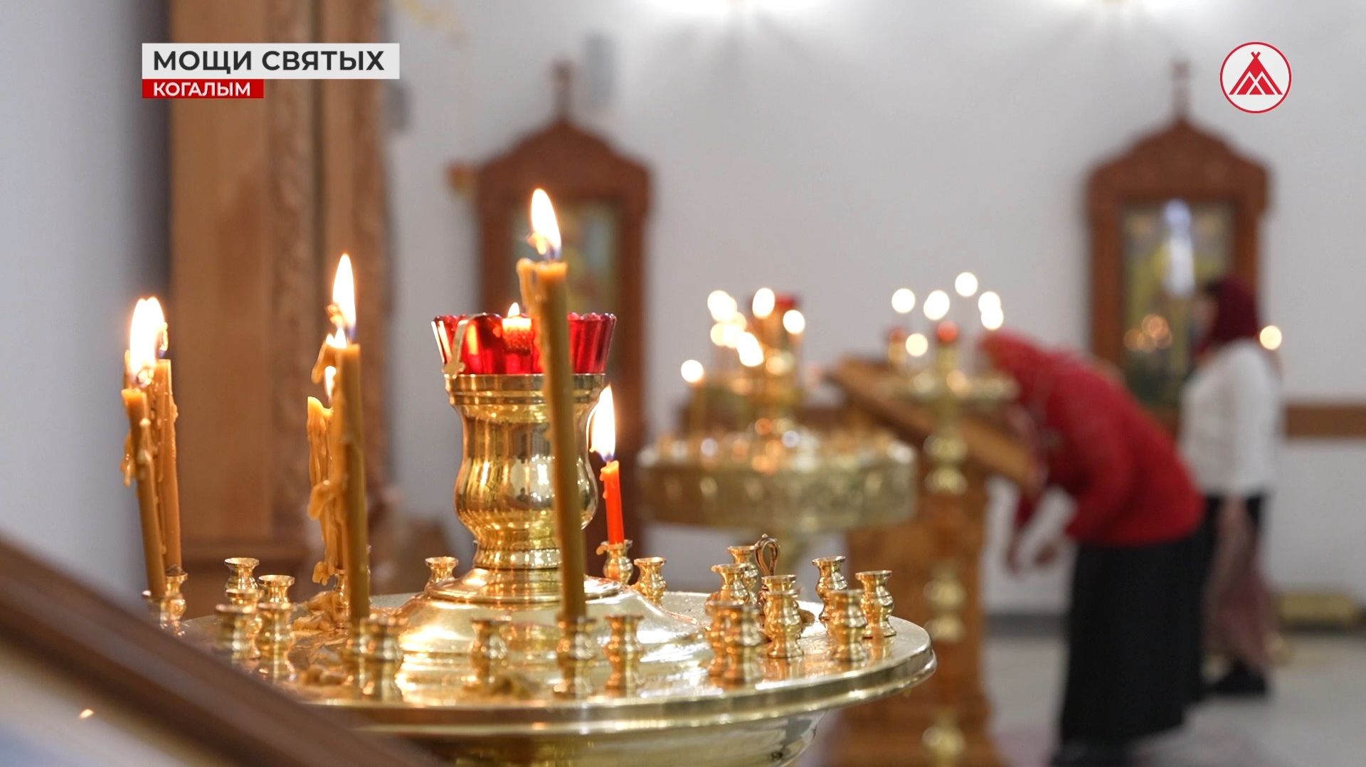 Новые святыни на Патриаршем подворье Когалыма