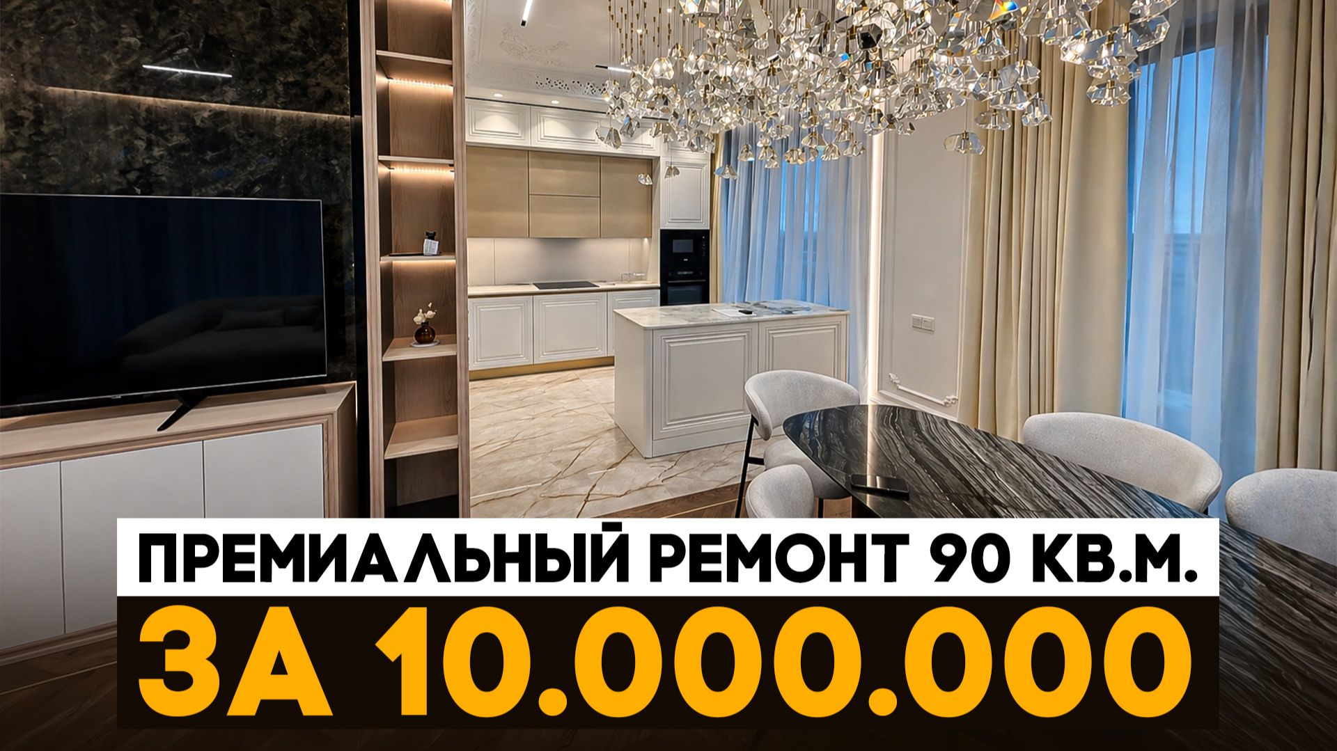 За что платят миллионы?  Обзор премиального ремонта в ЖК Прайм Парк