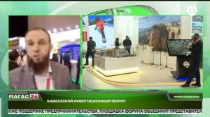 Ингушетия принимает участие в Кавказском инвестиционном форуме