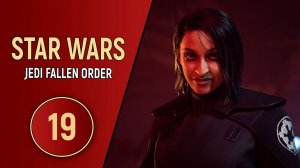 STAR WARS JEDI THE FALLEN ORDER - ЧАСТЬ 19 - ФИНАЛ