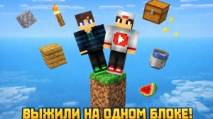 Выживание на одном блоке с Лисёнком день-1 в Майнкрафт {Белчёнок}