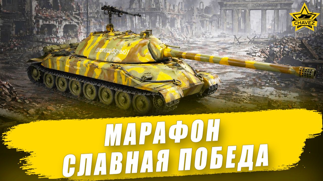 Марафон 