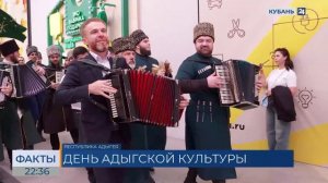 Более 30 тыс. гостей собрал юбилейный фестиваль адыгской культуры