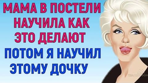 ТЫ САМ СОГЛАСИЛСЯ ИЛИ ОНА ТЕБЯ ЗАСТАВИЛА Любовные Истории Аудио Рассказ