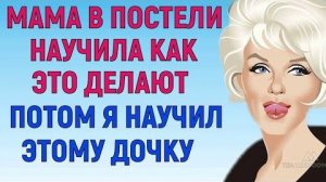 ТЫ САМ СОГЛАСИЛСЯ ИЛИ ОНА ТЕБЯ ЗАСТАВИЛА Любовные Истории Аудио Рассказ
