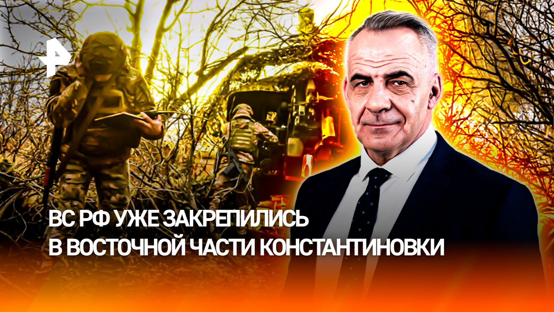 Российские войска теснят ВСУ под Константиновкой / ИТОГИ недели с Петром Марченко