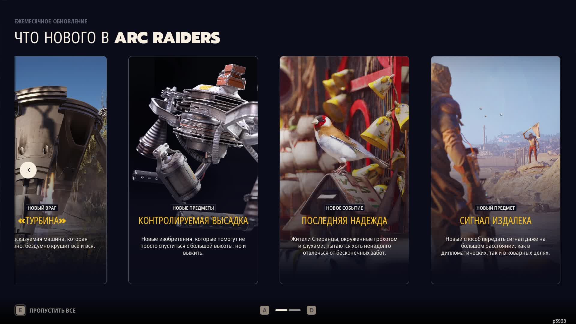 ВЫШЛО ОБНОВЛЕНИЕ ИГРЫ ➤ ARC Raiders ➤ Стрим: 4