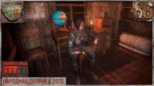 ШПИОНСКИЕ ИГРЫ (86) ► Народная солянка OGSR 2026