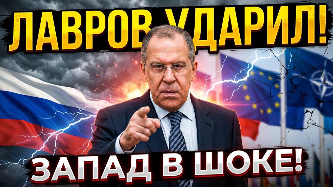 Лавров ударил по Западу его реакция на обострение с EC произвела фурор