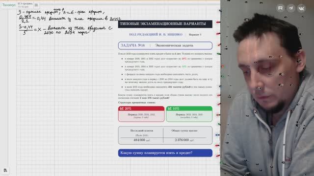 Вариант №7 Экономическая задача (задание №16) из Ященко 36 вариантов 2026 ЕГЭ профиль по математике