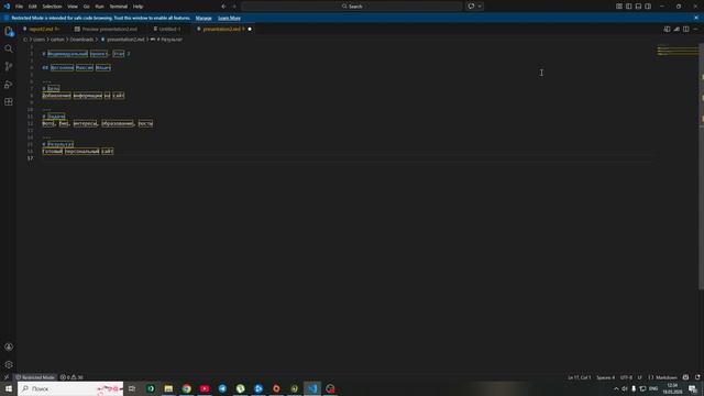 skrincast_процесс_презентации этап4