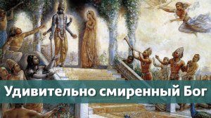 Удивительно смиренный Бог | Манада — Бхакти Викаша Свами