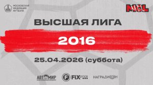 Спарта (2017) - Школа Динамо Ходынка сине-белые (Высшая лига 2016)