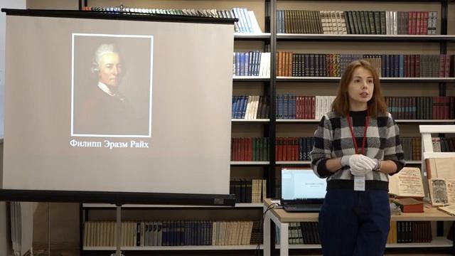 Лекция "Книга XVIII века на немецком языке", 2024 год