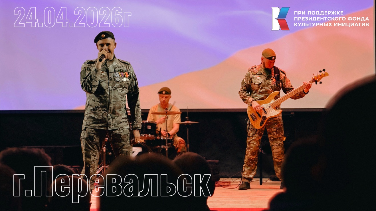 Перевальск 24.04.2026