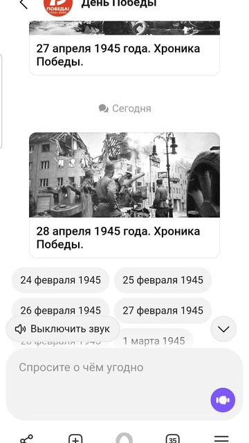 28 апреля в истории Великой победы с Алисой