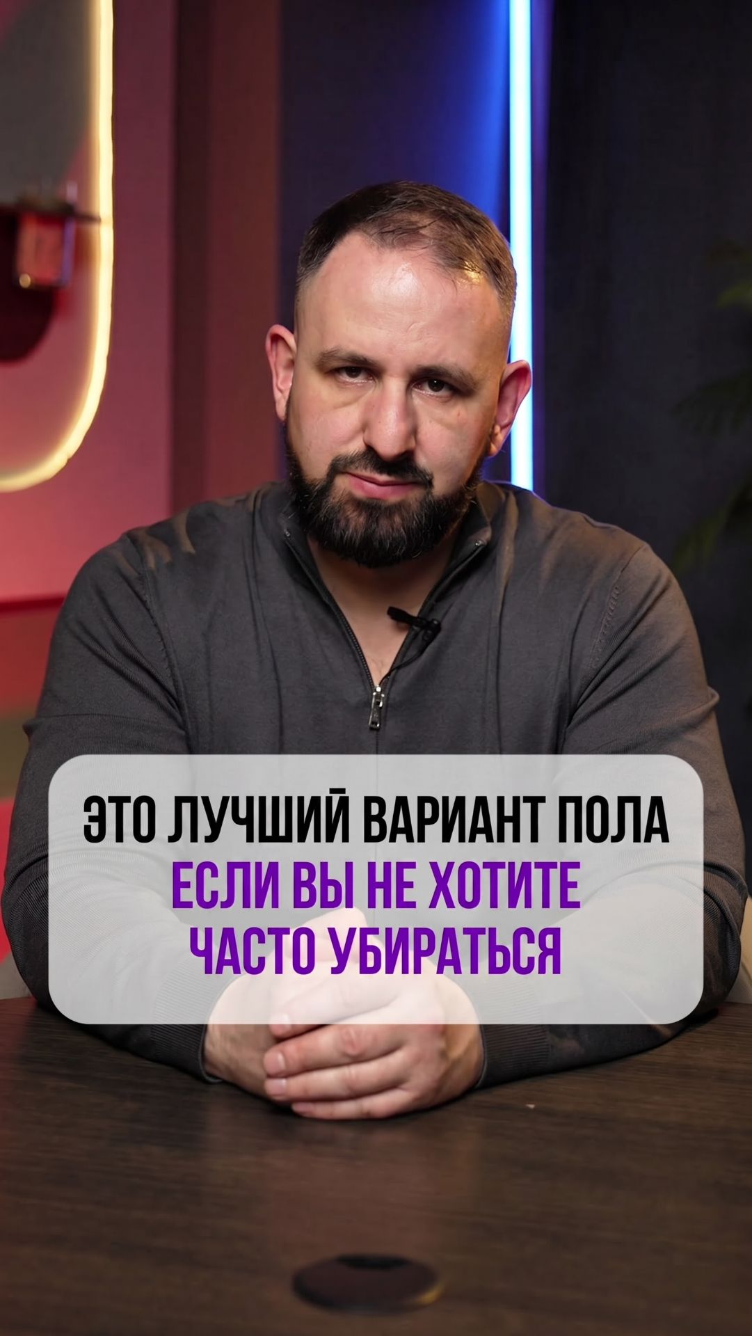 Устали убираться каждый божий день? 